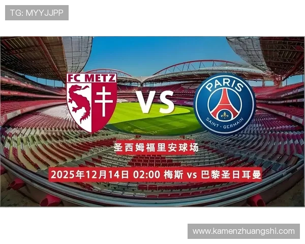 法甲2025赛季比赛地点安排