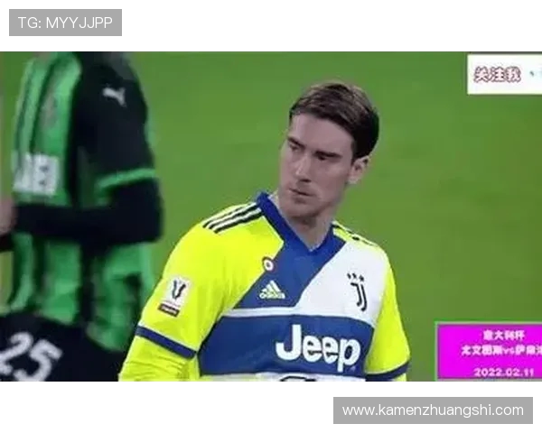 尤文图斯对阵萨索洛比分预测与赛果走势全面解析及关键数据深度前瞻